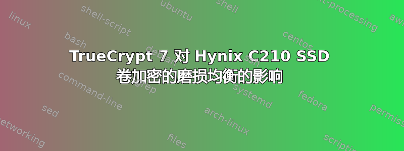 TrueCrypt 7 对 Hynix C210 SSD 卷加密的磨损均衡的影响