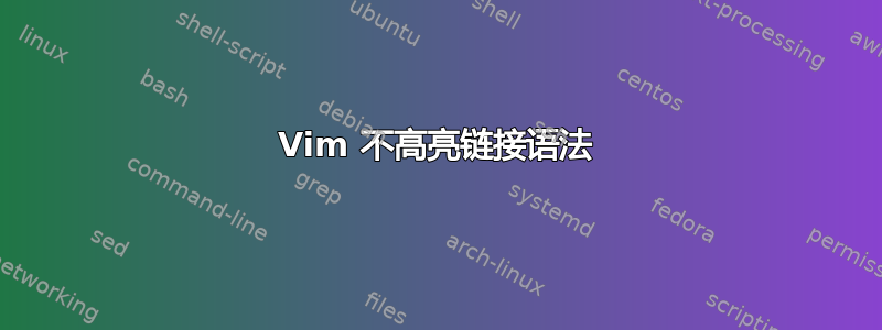 Vim 不高亮链接语法