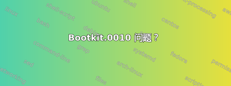 Bootkit.0010 问题？