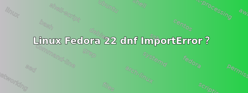 Linux Fedora 22 dnf ImportError？