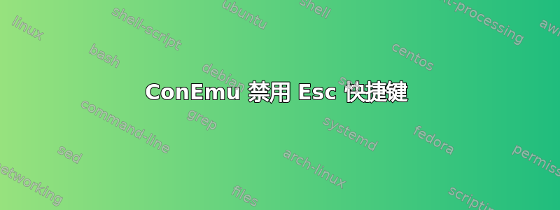 ConEmu 禁用 Esc 快捷键