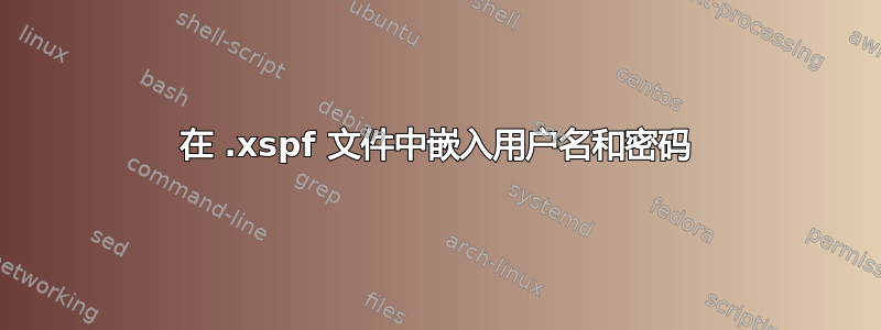 在 .xspf 文件中嵌入用户名和密码