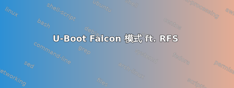 U-Boot Falcon 模式 ft. RFS