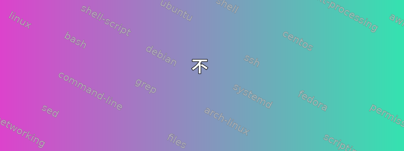 不