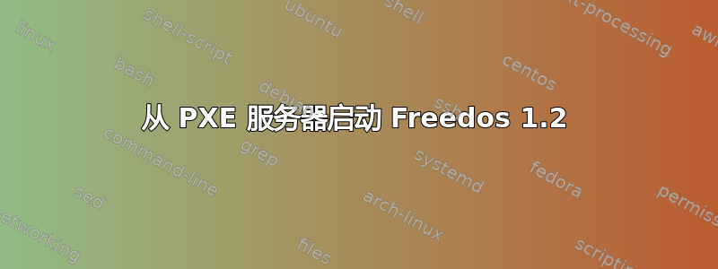 从 PXE 服务器启动 Freedos 1.2