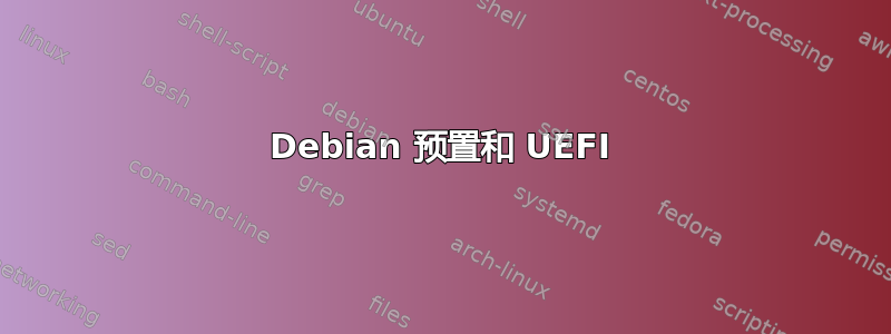 Debian 预置和 UEFI