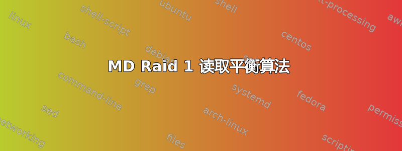 MD Raid 1 读取平衡算法