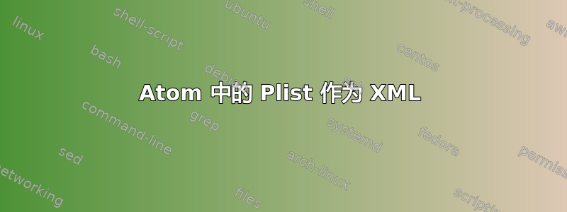 Atom 中的 Plist 作为 XML