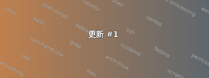 更新 #1