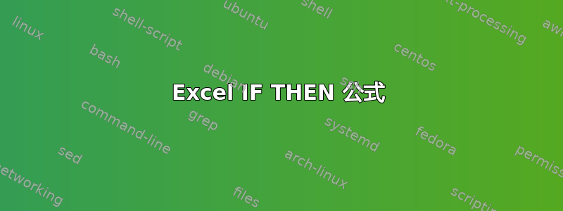 Excel IF THEN 公式