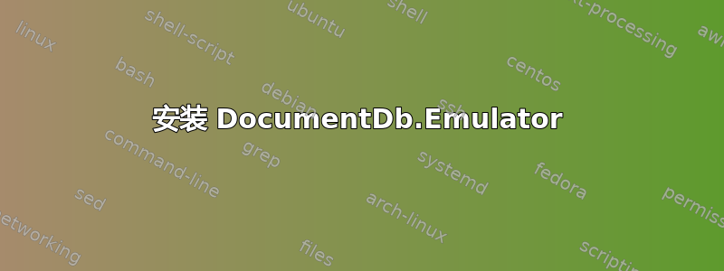 安装 DocumentDb.Emulator