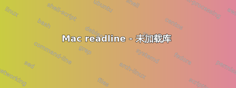 Mac readline - 未加载库