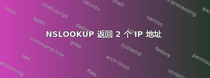 NSLOOKUP 返回 2 个 IP 地址