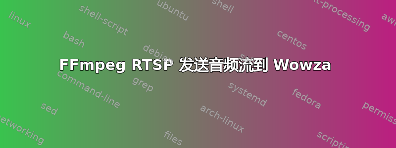 FFmpeg RTSP 发送音频流到 Wowza