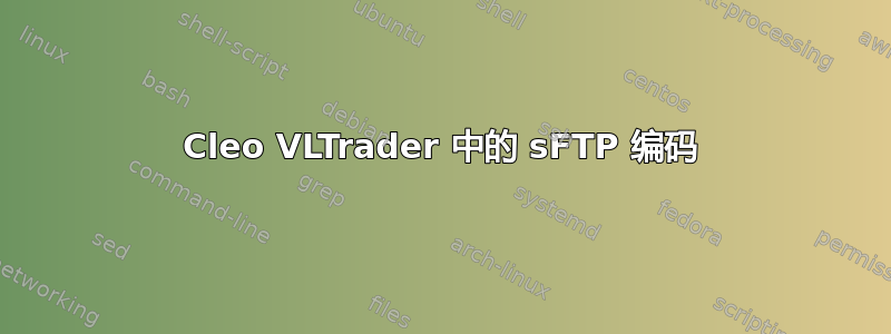 Cleo VLTrader 中的 sFTP 编码