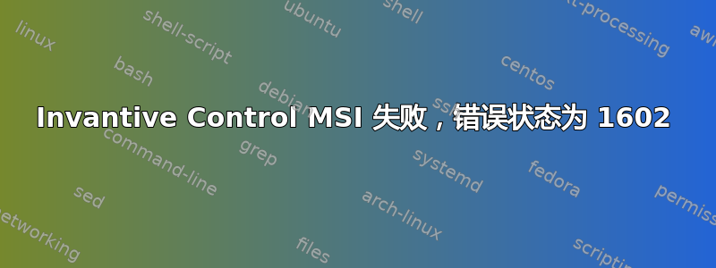 Invantive Control MSI 失败，错误状态为 1602