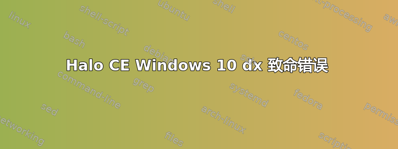 Halo CE Windows 10 dx 致命错误