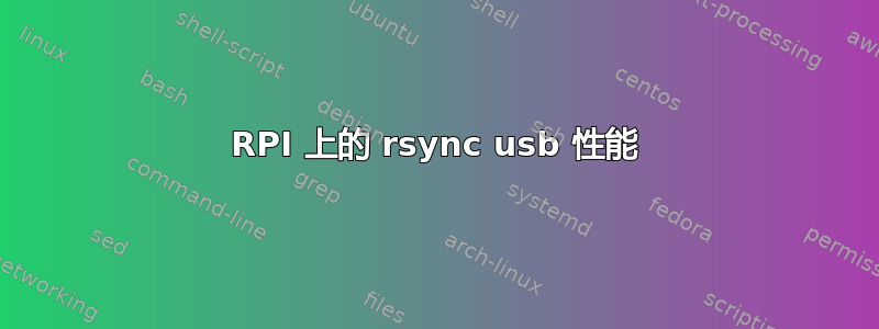 RPI 上的 rsync usb 性能