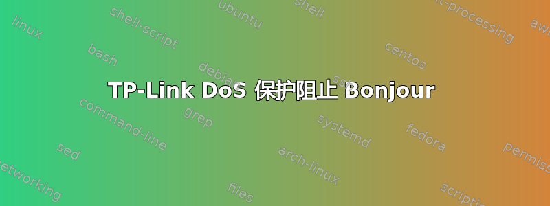 TP-Link DoS 保护阻止 Bonjour