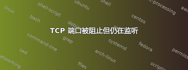 135 TCP 端口被阻止但仍在监听