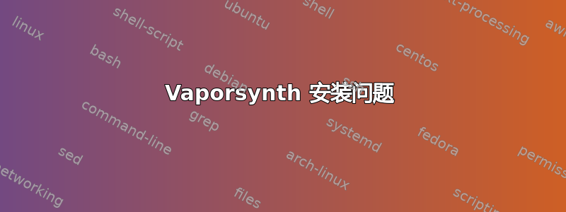 Vaporsynth 安装问题