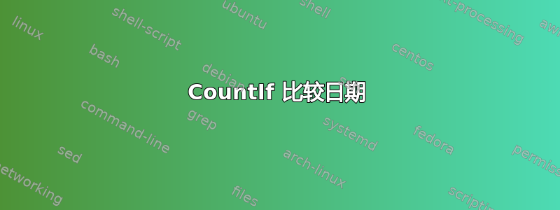 CountIf 比较日期