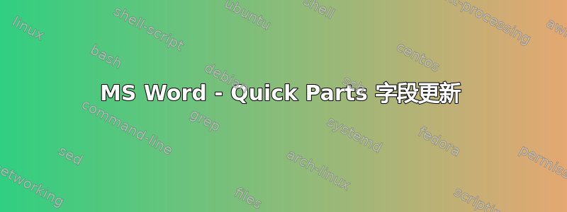 MS Word - Quick Parts 字段更新