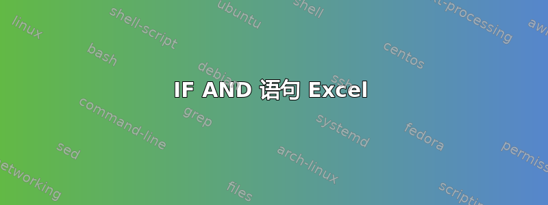 IF AND 语句 Excel