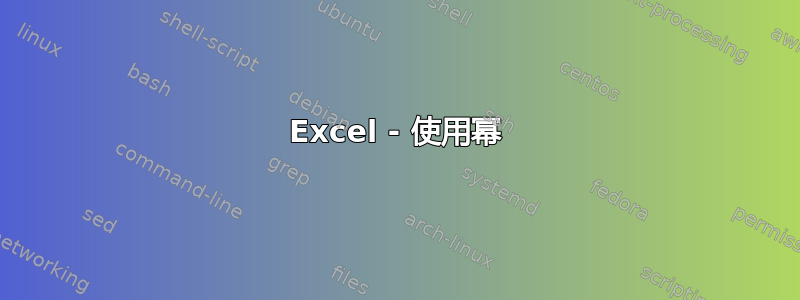 Excel - 使用幂