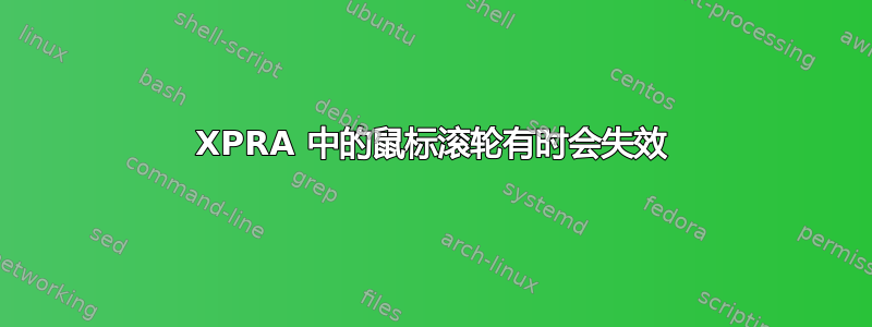 XPRA 中的鼠标滚轮有时会失效