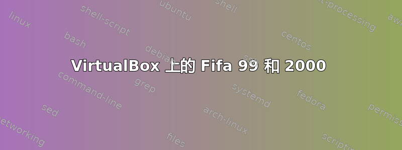 VirtualBox 上的 Fifa 99 和 2000