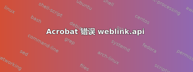 Acrobat 错误 weblink.api