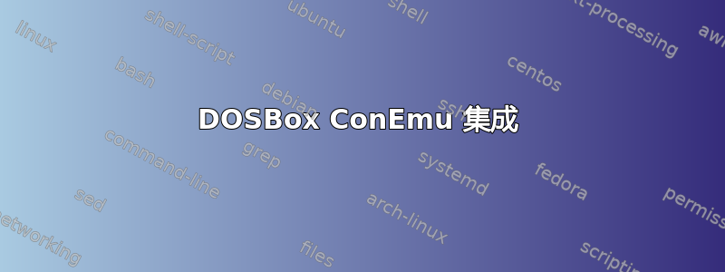 DOSBox ConEmu 集成