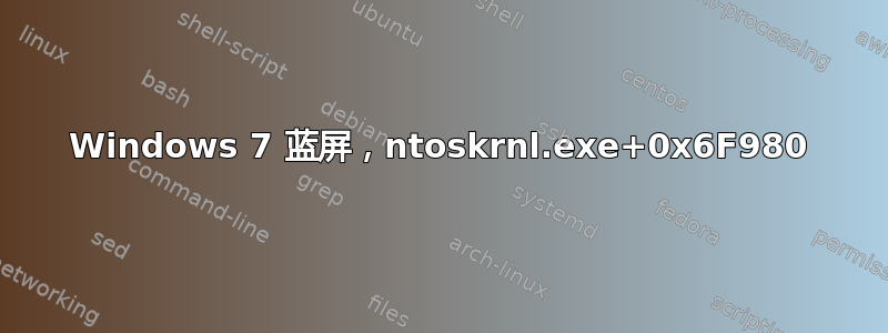 Windows 7 蓝屏，ntoskrnl.exe+0x6F980