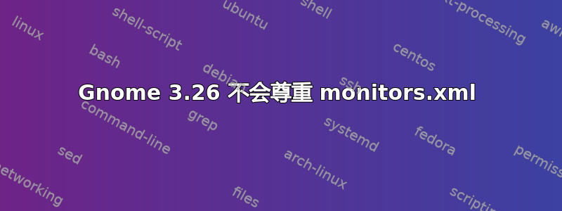 Gnome 3.26 不会尊重 monitors.xml