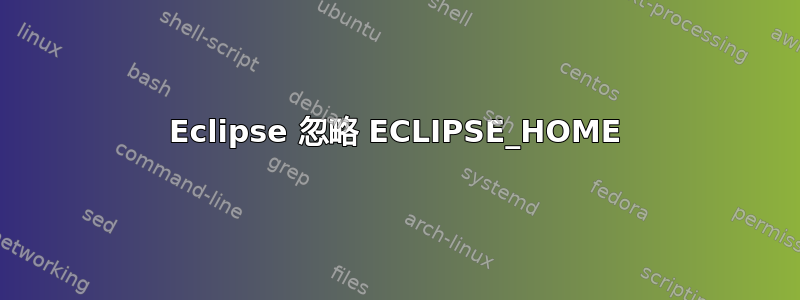 Eclipse 忽略 ECLIPSE_HOME