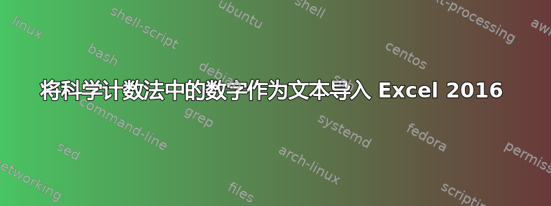 将科学计数法中的数字作为文本导入 Excel 2016