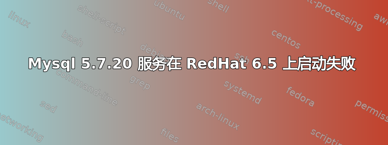 Mysql 5.7.20 服务在 RedHat 6.5 上启动失败