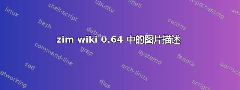 zim wiki 0.64 中的图片描述