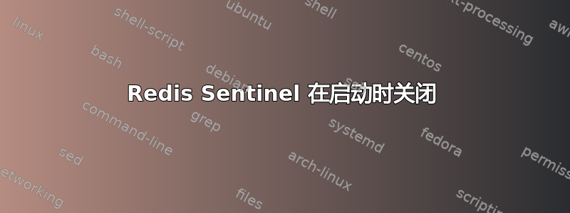 Redis Sentinel 在启动时关闭