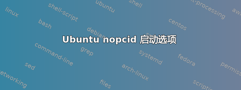 Ubuntu nopcid 启动选项