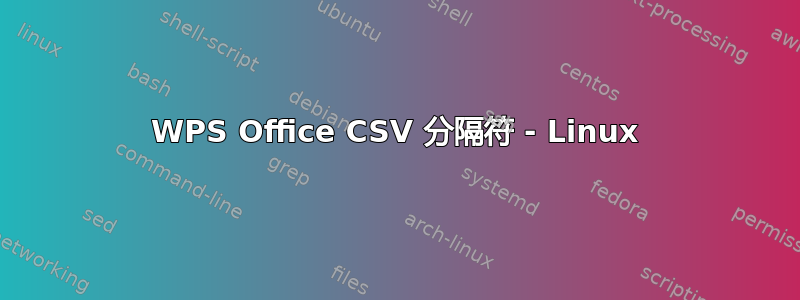 WPS Office CSV 分隔符 - Linux