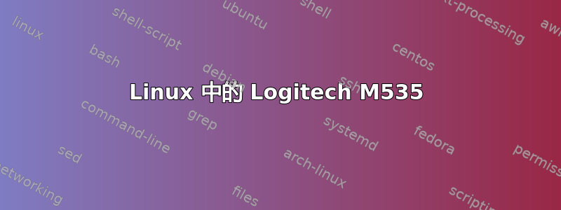 Linux 中的 Logitech M535