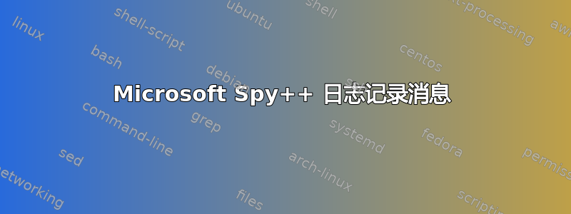 Microsoft Spy++ 日志记录消息