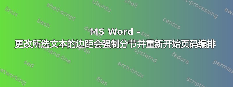 MS Word - 更改所选文本的边距会强制分节并重新开始页码编排