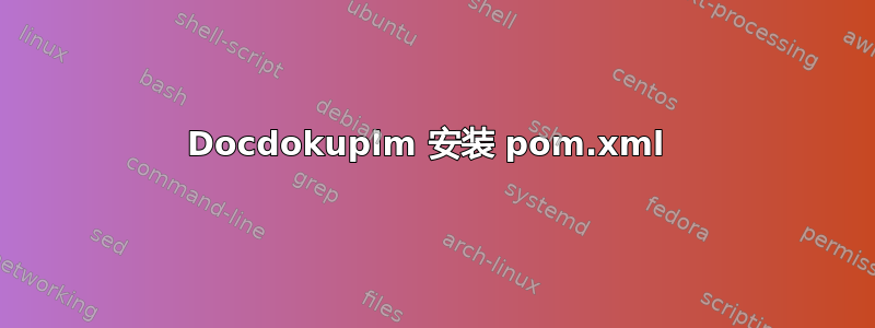 Docdokuplm 安装 pom.xml 