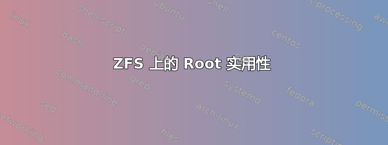 ZFS 上的 Root 实用性