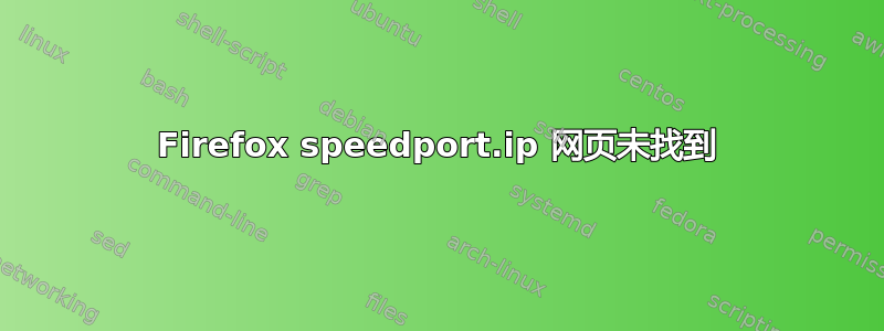 Firefox speedport.ip 网页未找到