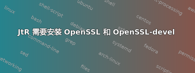 JtR 需要安装 OpenSSL 和 OpenSSL-devel