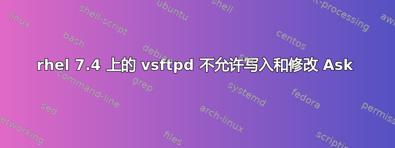 rhel 7.4 上的 vsftpd 不允许写入和修改 Ask